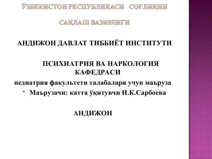 Руҳий беморларни даволаш масалалари