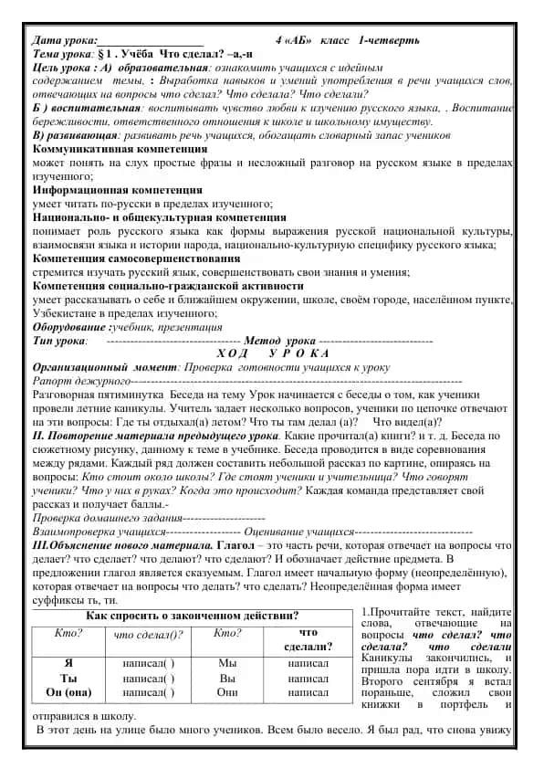 Урок "Что сделал? –а,-и"