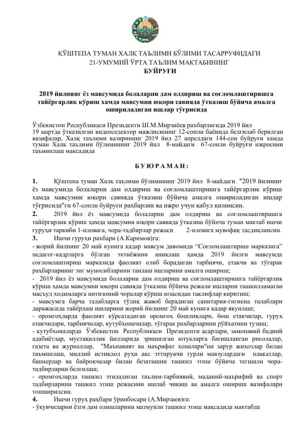2019 йилнинг ёз mavsumi bilan bog'liq bo'lib, bolarini dam olish va sog'lomlashdirishga tayyorgarlik ishlari