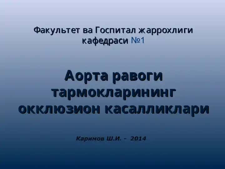 Аорта равоги тармокларининг окклюзион касалликлари