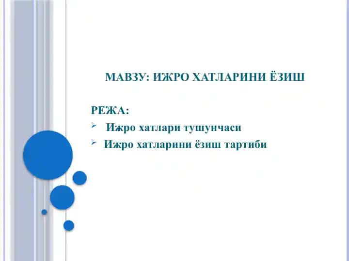 Ижро хатлари