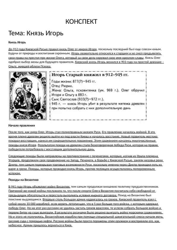 Knyaz Igor haqida konsept
