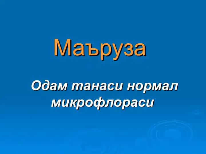 Odam tanasi normal mikroflorasi