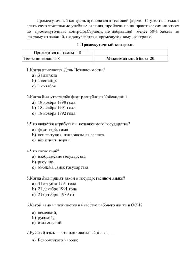 Промежуточный контроль