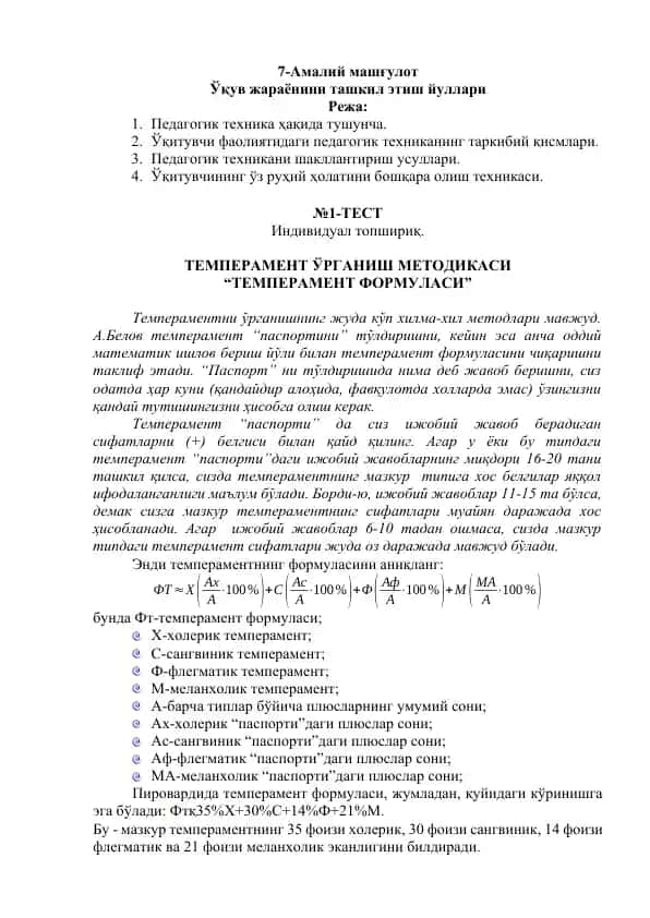 Ўқув жараёнини ташкил этиш йуллари