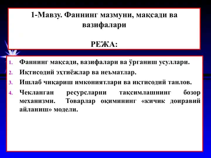 "Микроиқтисодиёт" фани
