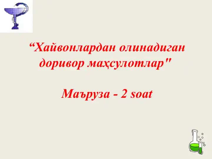 Доривор маҳсулотлар