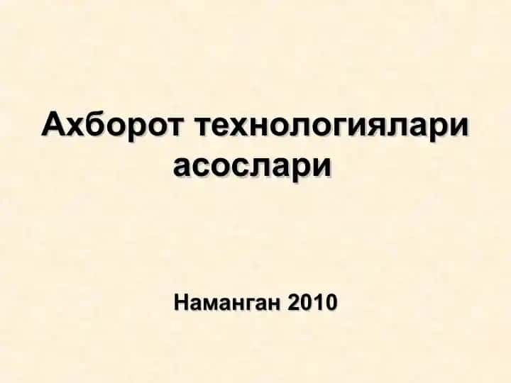 Ахборот технологиялари асослари