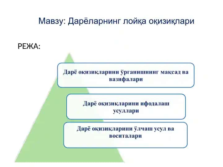 Дарёларнинг лойқа оқизиқлари