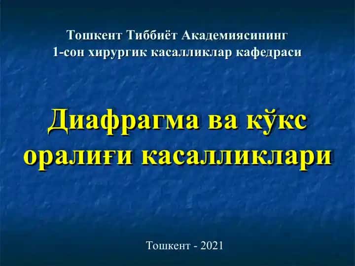 Диафрагма ва кўкс оралиғикасалликлари