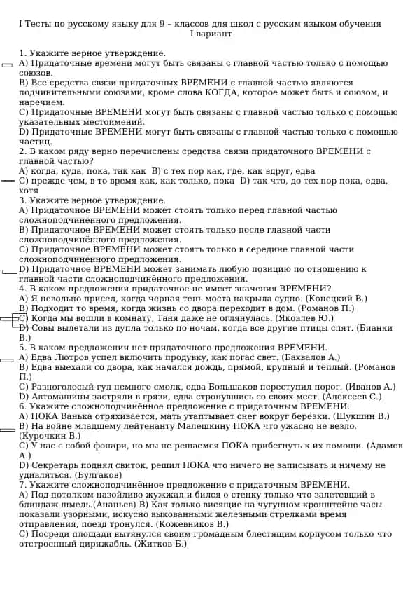 Тесты по русскому языку для 9 – классов