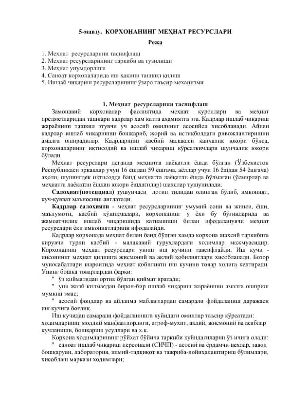 Корхонанинг меҳнат ресурслари