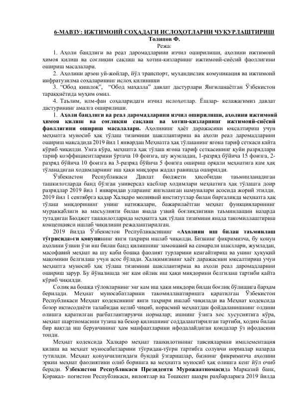 Ижтимоий соҳадаги ислоҳотларни чуқурлаштириш