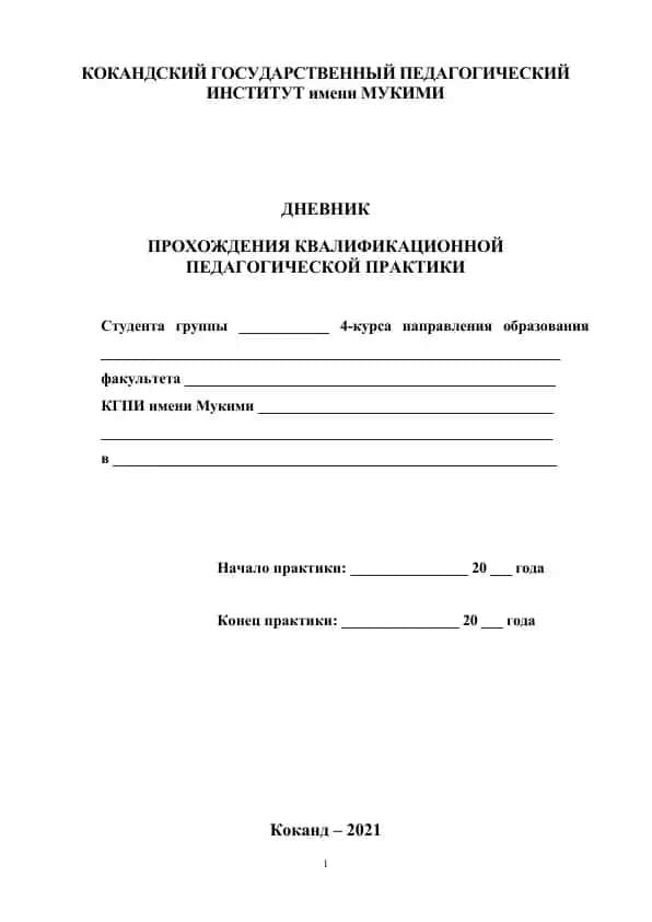 Kvalifikatsion pedagogik praktika dnevniki