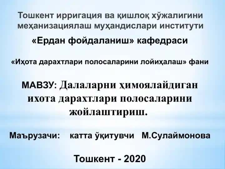 Далаларни ҳимоялайдиган ихота дарахтлари полосаларини жойлаштириш
