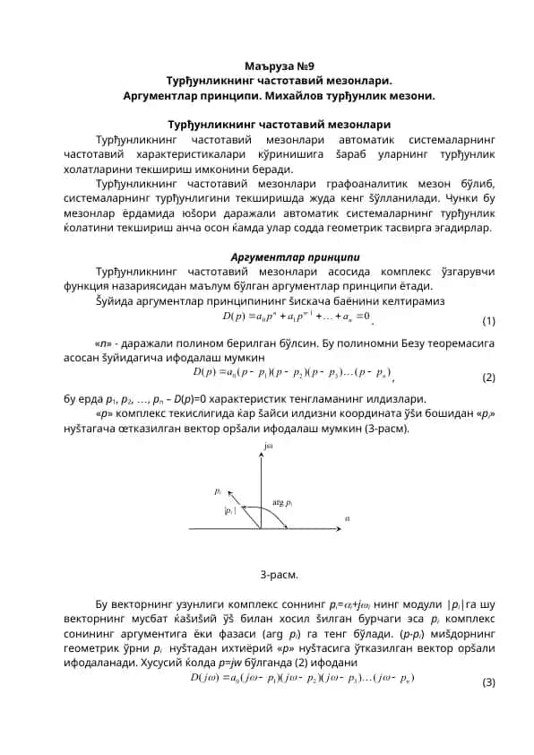 Турђунликнинг частотавий мезонлари