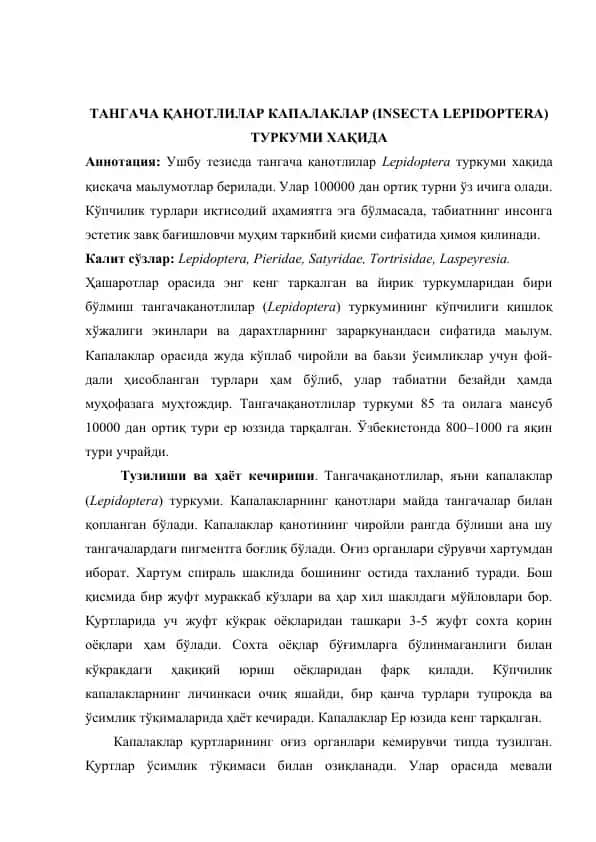 Тангача қанотлилар капалаклар