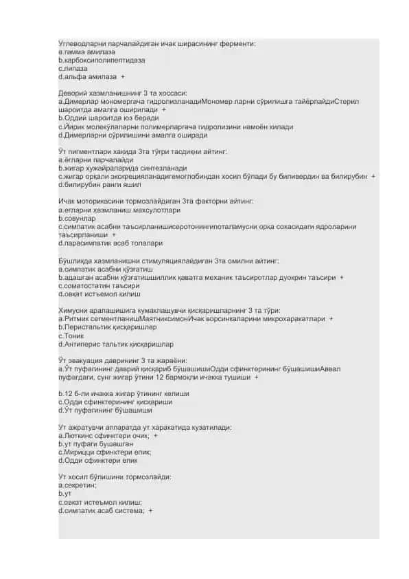Ичак ширасининг ферментлари
