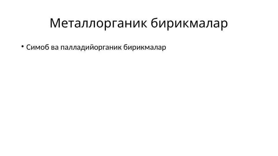 Симоб ва палладийорганик бирикмалар