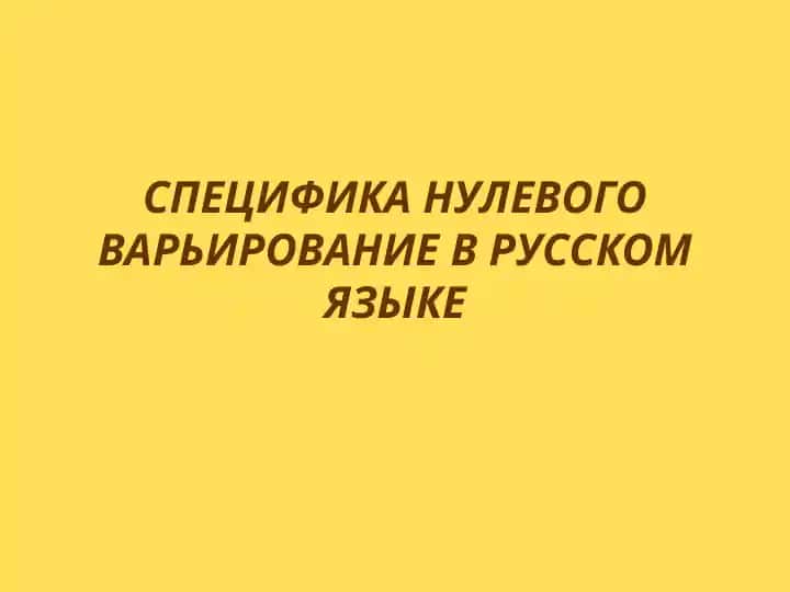 Современный русский язык