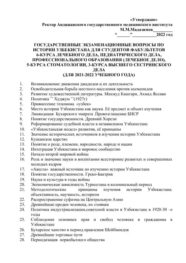 ГОСУДАРСТВЕННЫЕ ЭКЗАМЕНАЦИОННЫЕ ВОПРОСЫ ПО ИСТОРИИ УЗБЕКИСТАНА ДЛЯ СТУДЕНТОВ