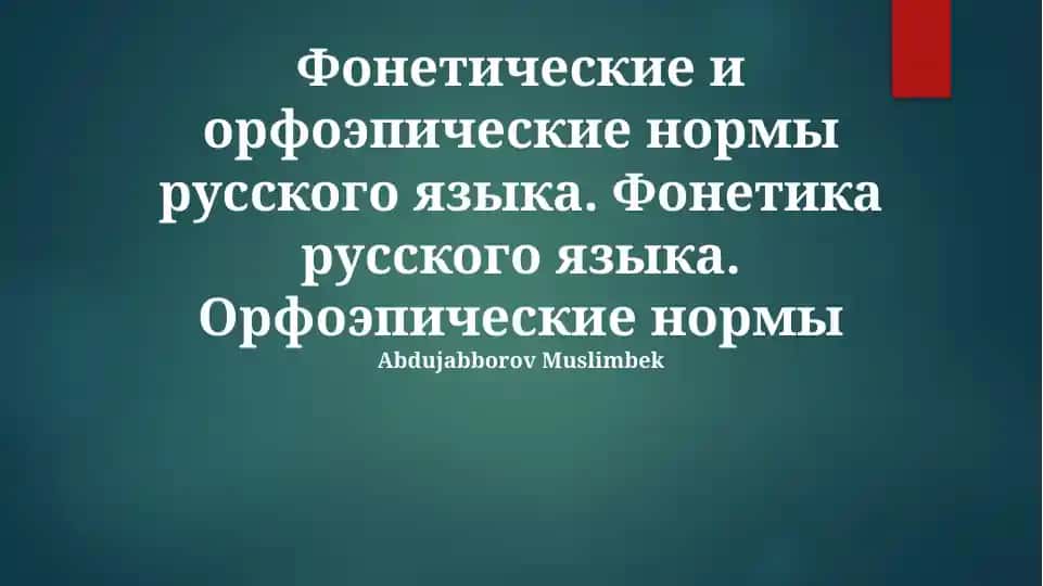 Rus tilining fonetikasi