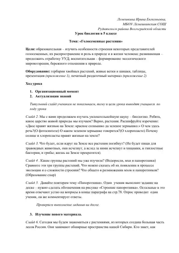 Urok biologiyasi (Golosemennye rasteniya)
