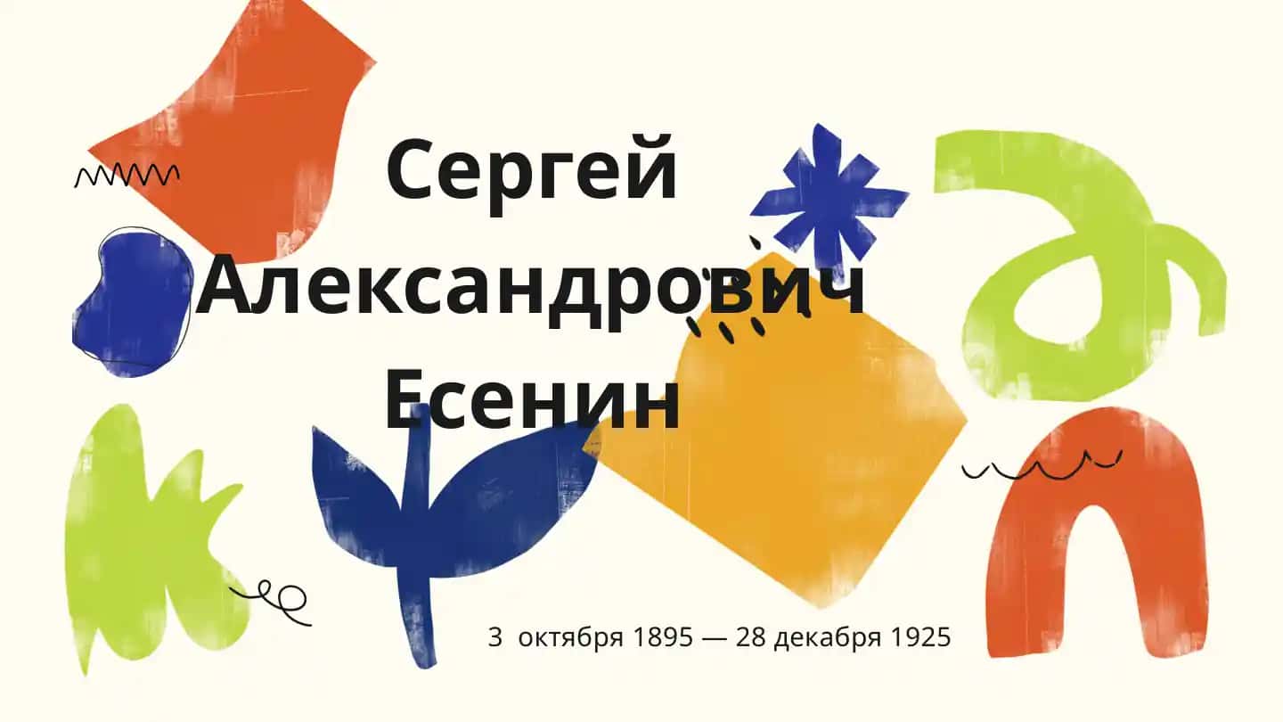 Sergei Yesenin