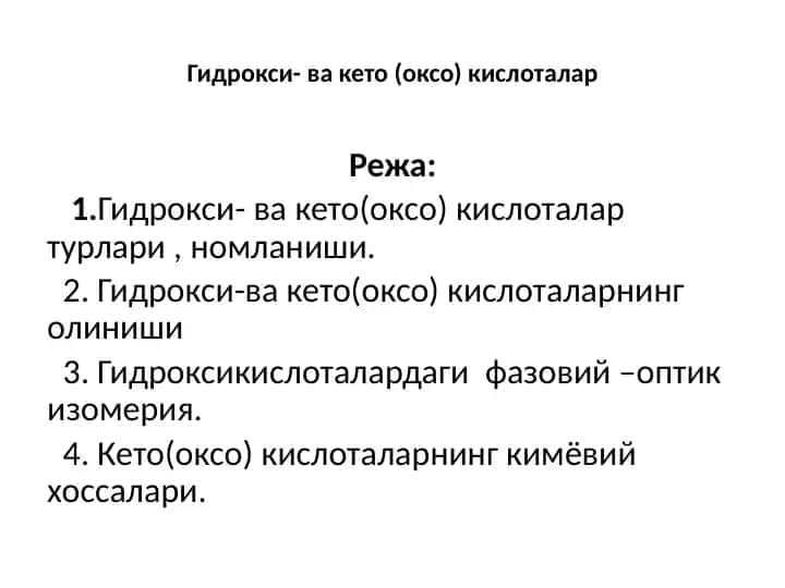 Гидрокси-вакето(оксо)кислоталар
