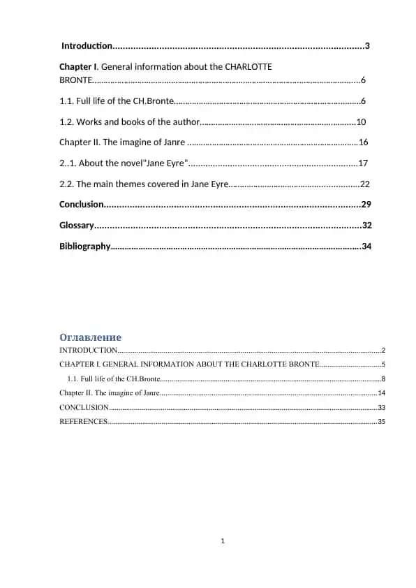 Literary Study Guide on Charlotte Bronte's "Jane Eyre"