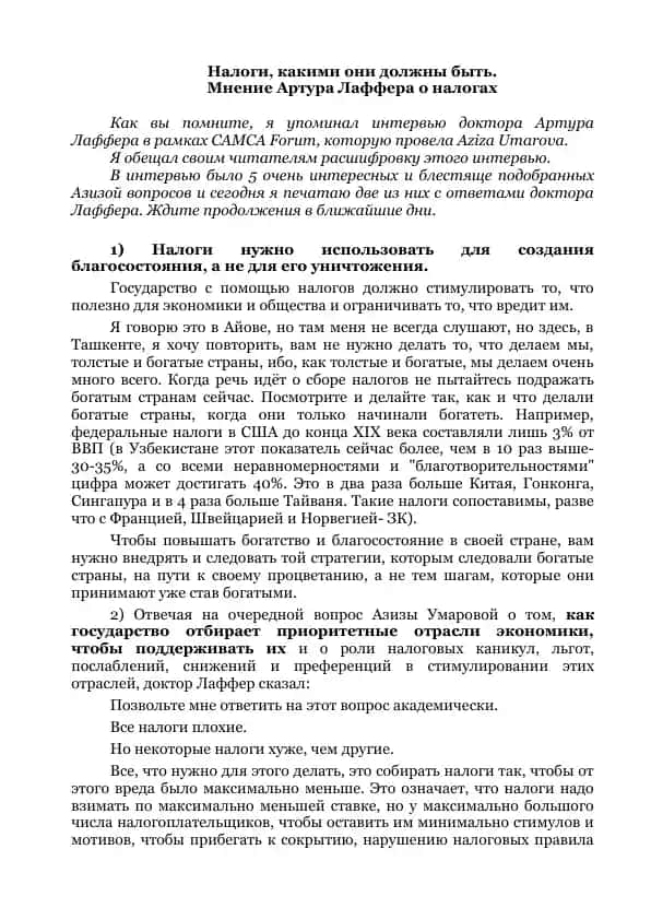 Налоги, какими они должны быть