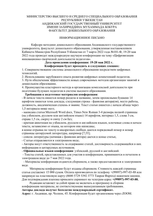 Международная научная конференция на тему «Цифровизация инновационно-творческой деятельности педагогов»