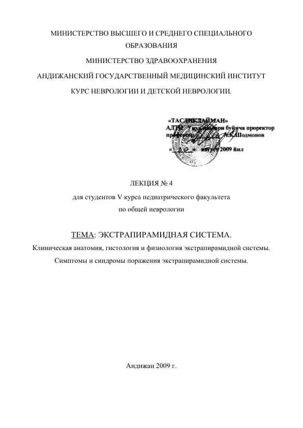 КУРС НЕВРОЛОГИИ И ДЕТСКОЙ НЕВРОЛОГИИ