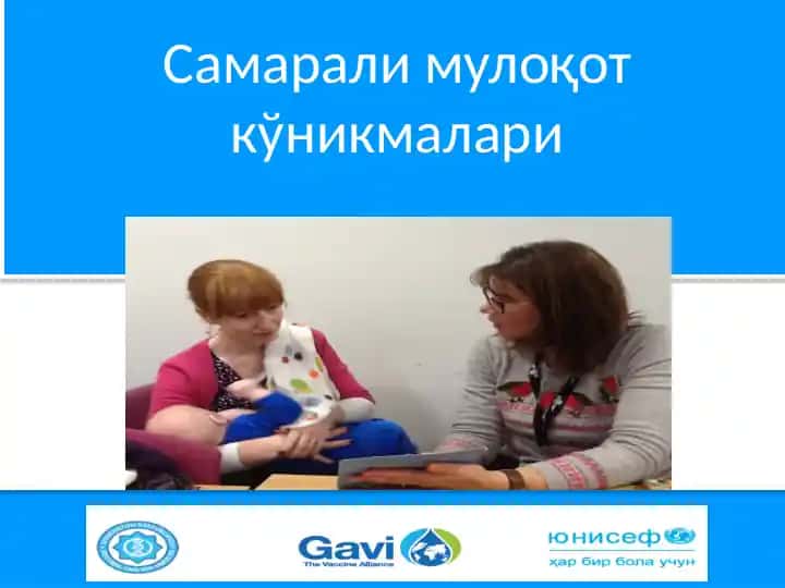 Самарали мулоқот кўникмалари