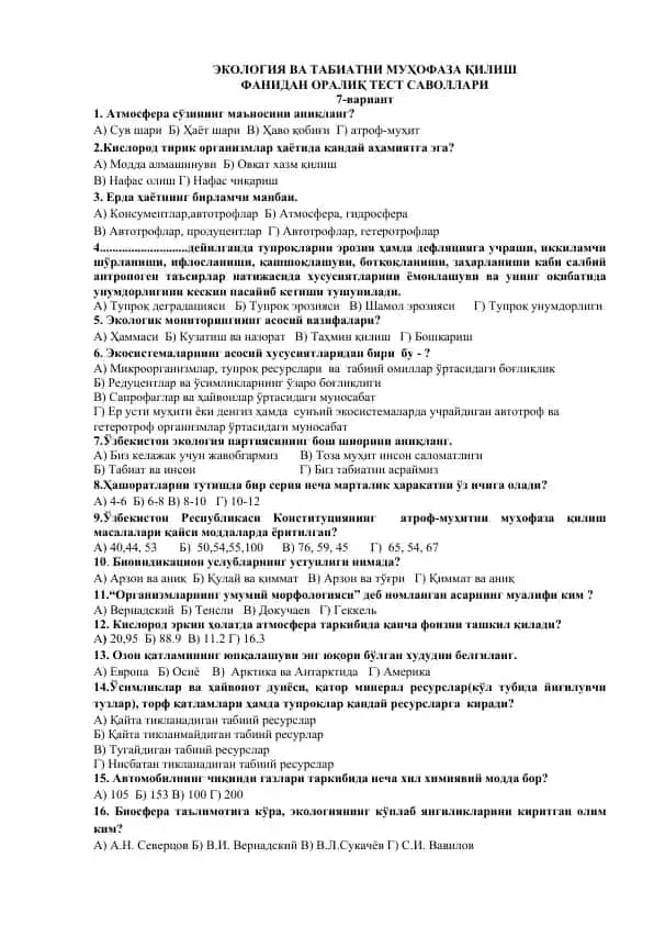 ЭКОЛОГИЯ ВА ТАБИАТНИ МУҲОФАЗА ҚИЛИШ