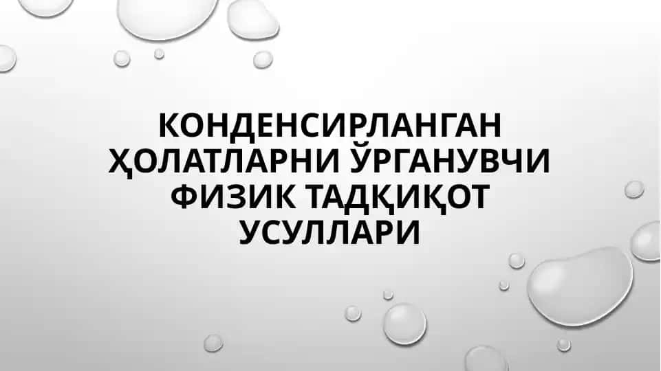 Конденсирланган ўрганувчи физик тадқиқот УСУЛЛАРИ