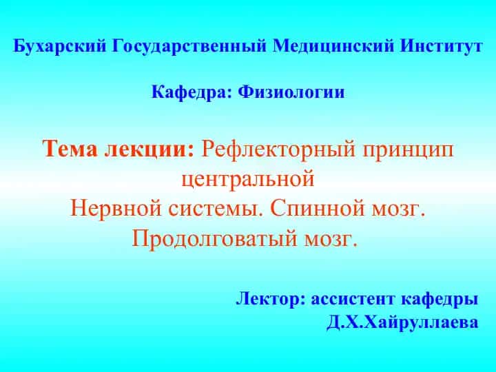 Бухарский Государственный Медицинский Институт