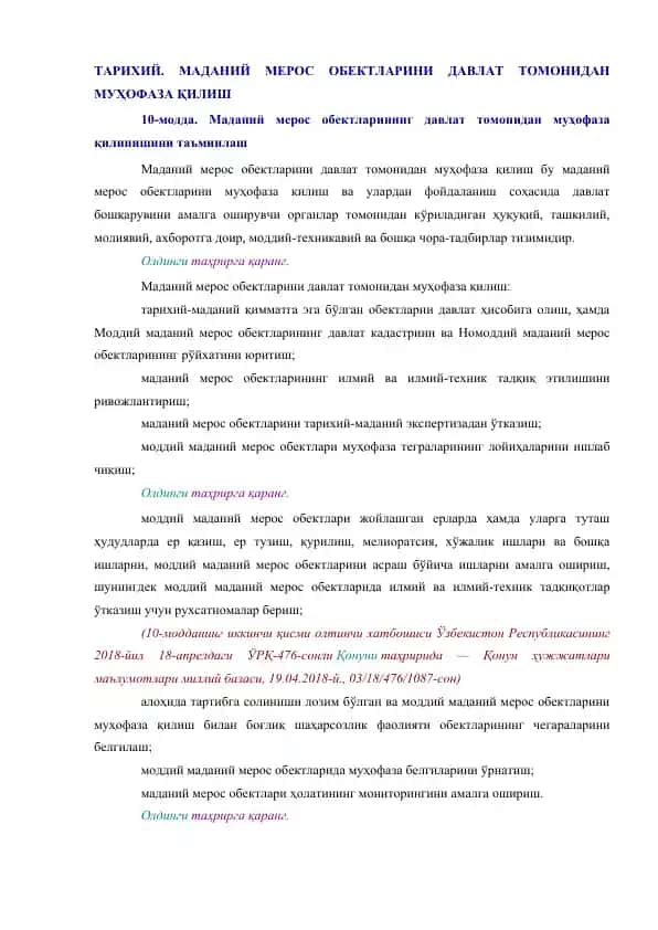 Маданий мерос обектларини давлат томонидан муҳофаза қилиш