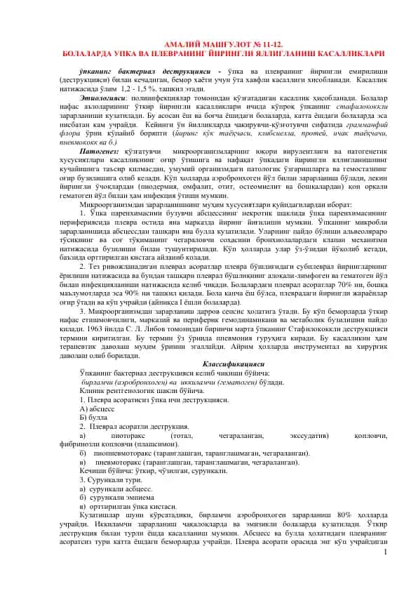болаларда упка ва плевранинг йирингли яллигланиш касалликлари
