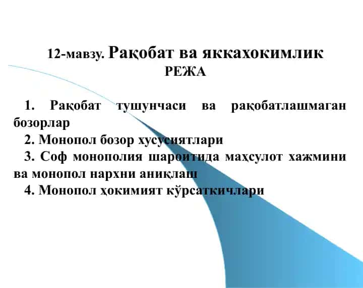 Raqobat va yakkahokimlik