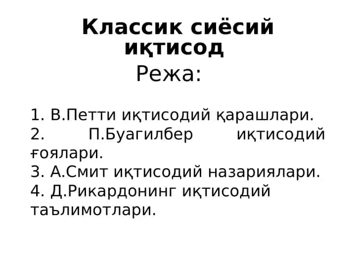 Классиксиёсий иқтисод
