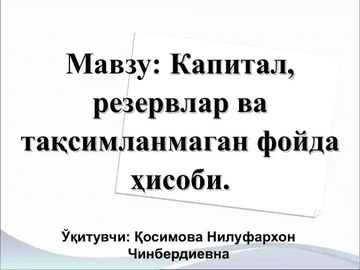 Kapital, rezervlar va taqsimlanmagan foyda hisobi