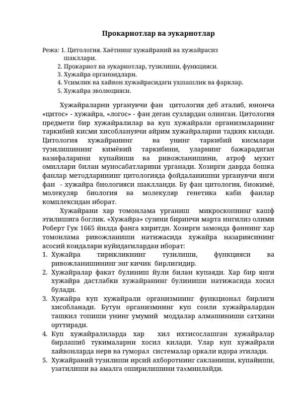 Цитология
