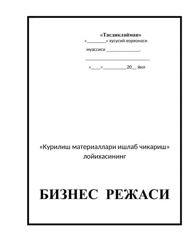 "Курилиш материаллари ишлаб чикариш" лойihasi