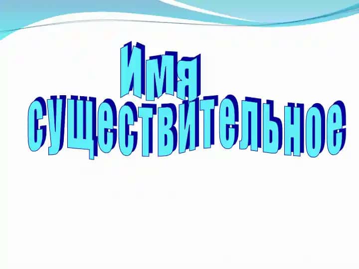 Имя