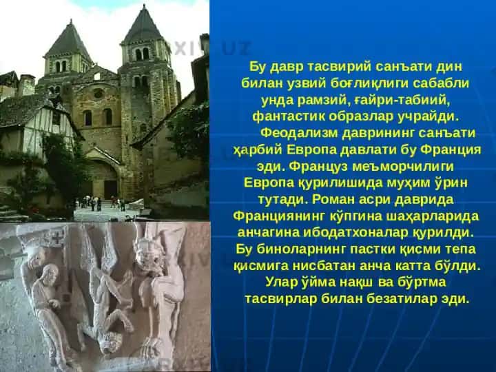 Франция Романсанъати