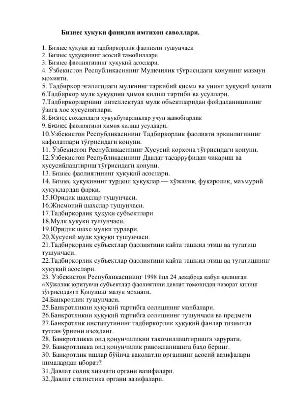 Бизнес ҳуқуқи фанидан имтихон саволлари