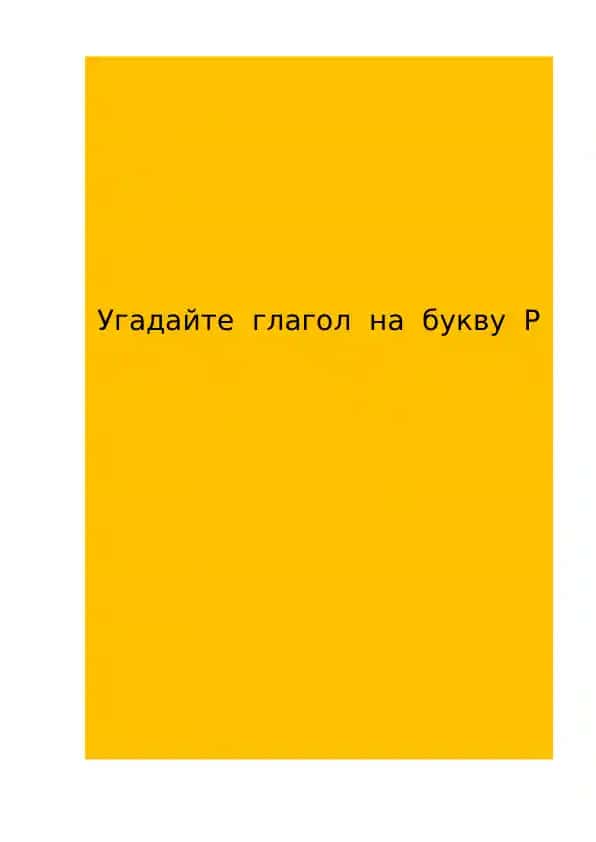 Рисовать