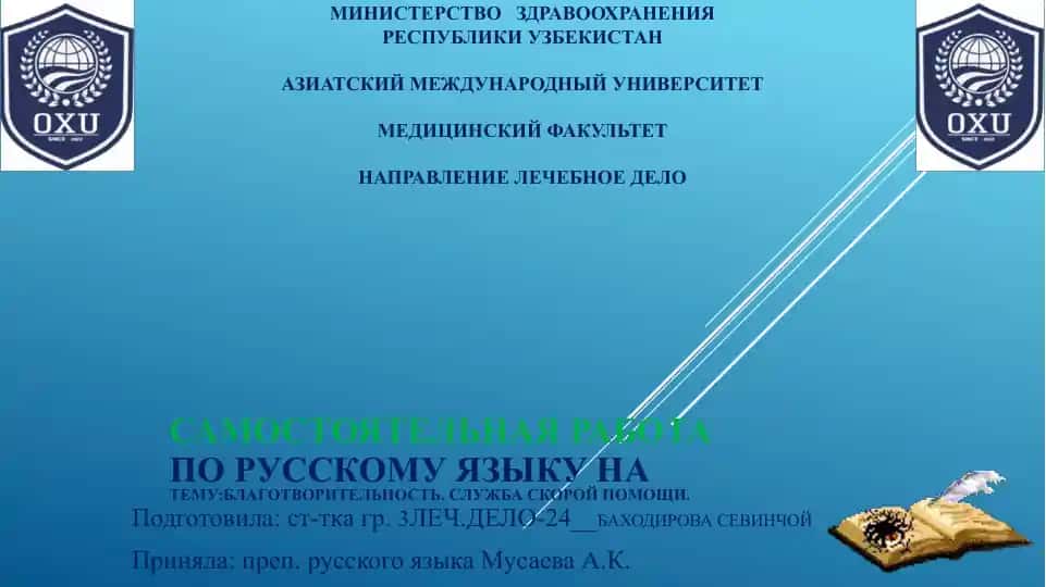 "Благотворительность. Служба скорой помощи"