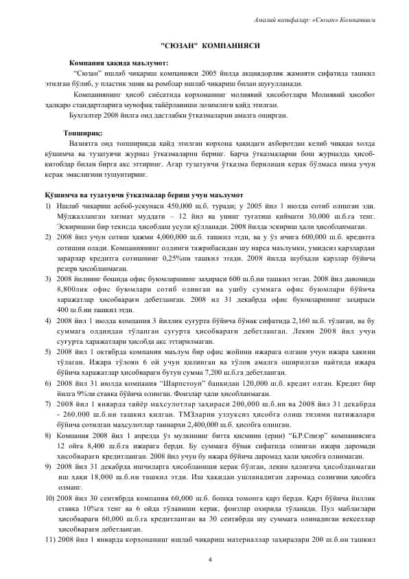 "Сюзан" Компанияси
